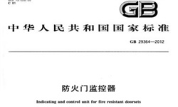   防火門監控系統到底需不需要3C認證呢？